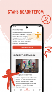 Подари жизнь Screenshot1