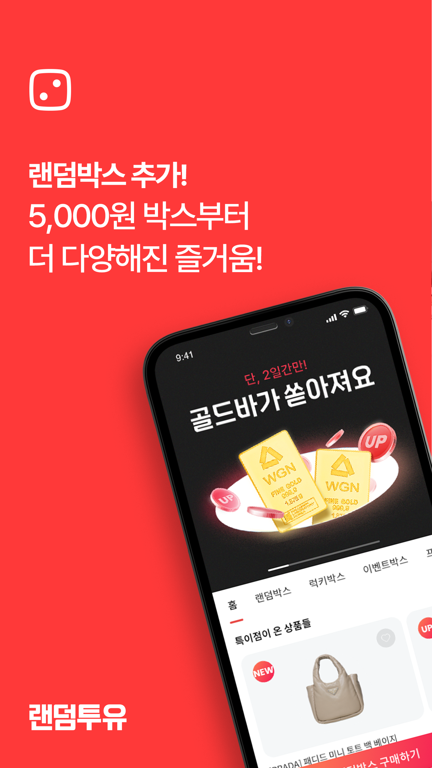 랜덤투유 Screenshot1