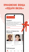 Подари жизнь Screenshot2