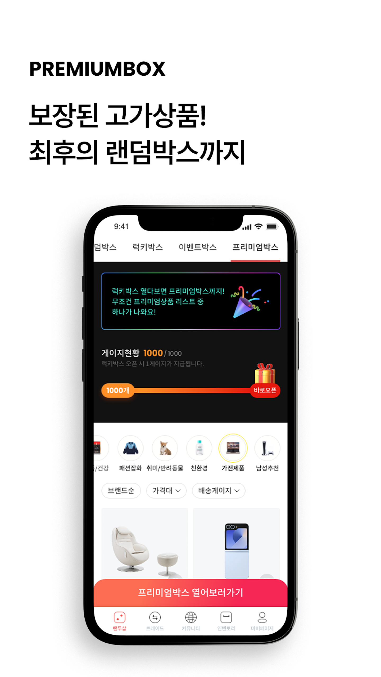 랜덤투유 Screenshot4