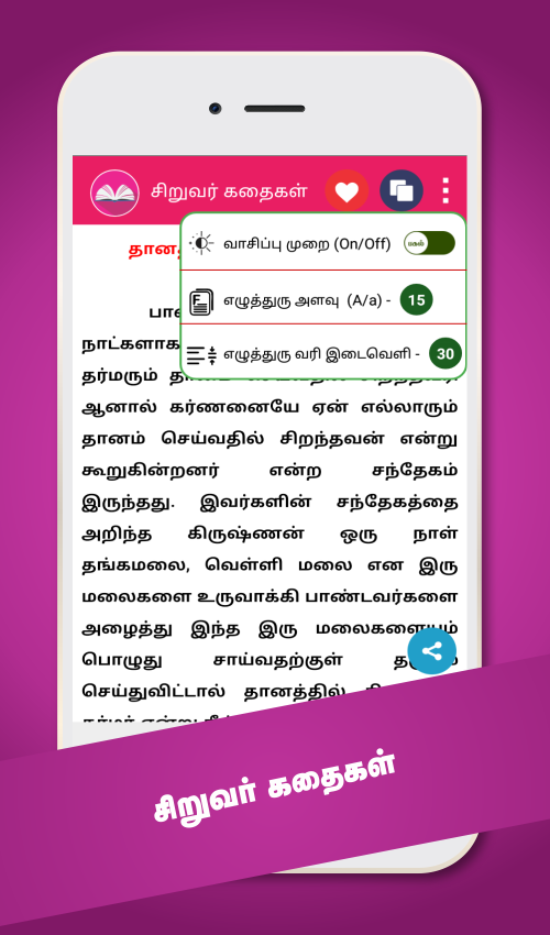 Tamil Stories Kathaigal Screenshot4