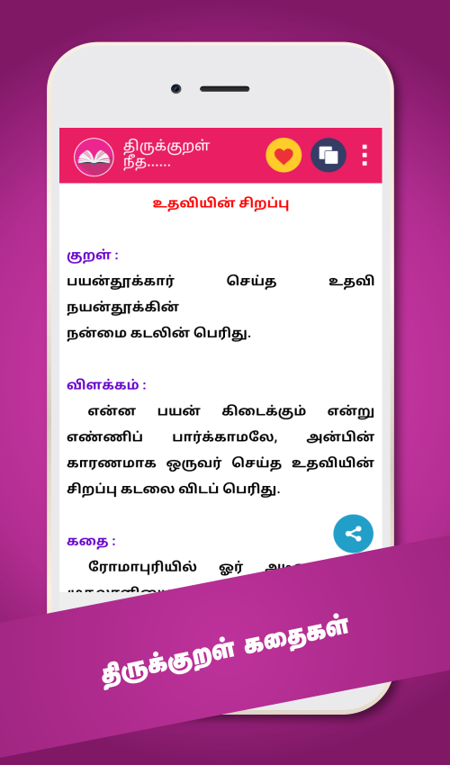 Tamil Stories Kathaigal Screenshot8