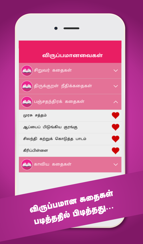 Tamil Stories Kathaigal Screenshot7