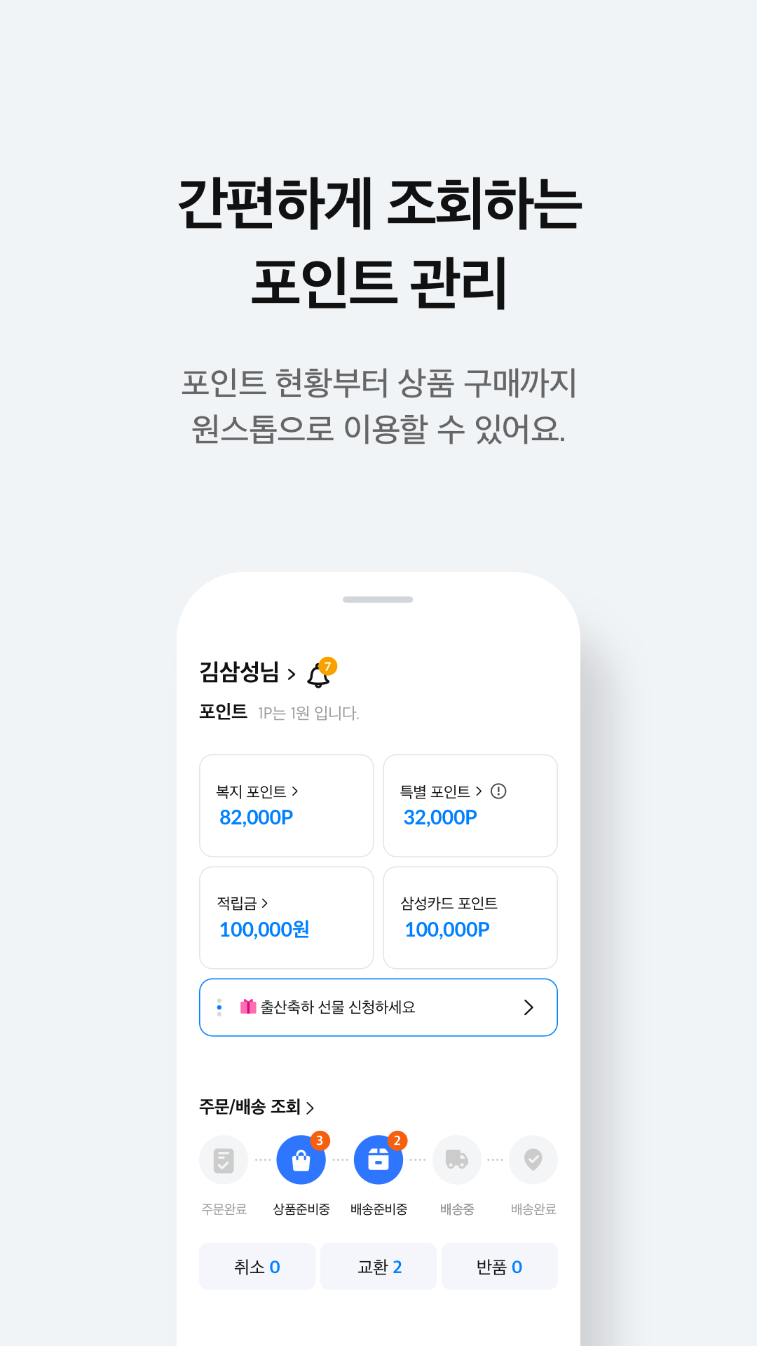 삼성복지포탈 Screenshot1