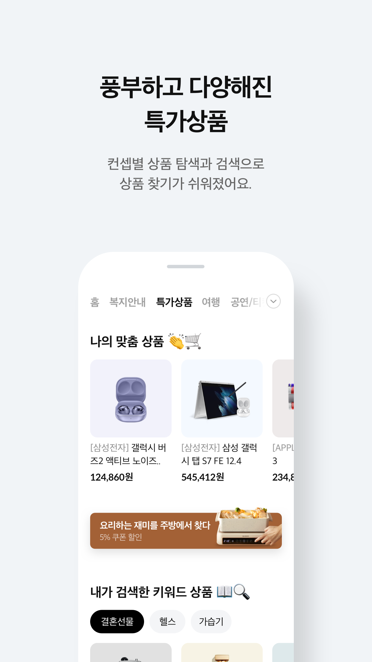 삼성복지포탈 Screenshot7