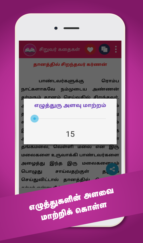 Tamil Stories Kathaigal Screenshot5