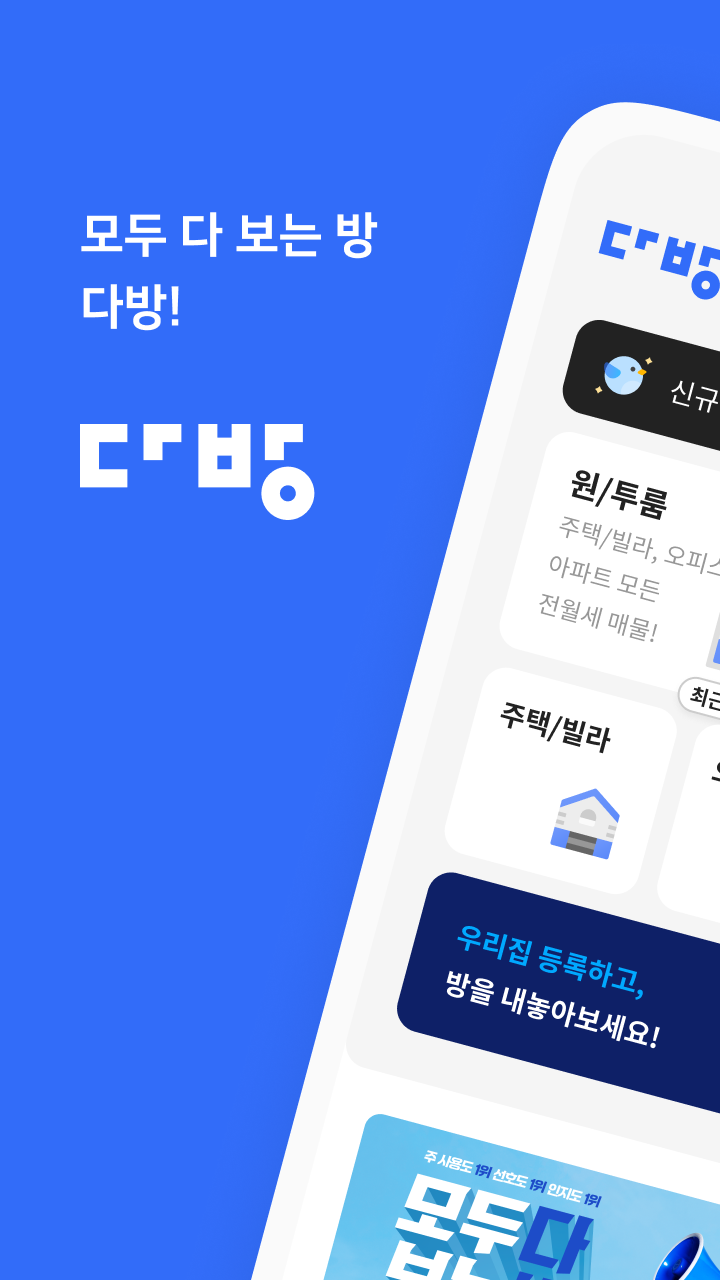 다방 Screenshot1