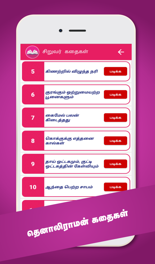 Tamil Stories Kathaigal Screenshot2