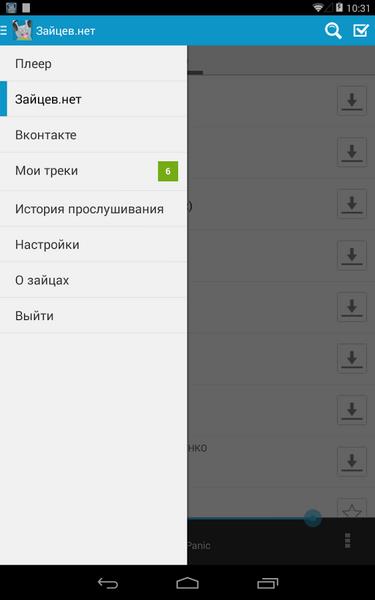 Zaycev.Net Screenshot12
