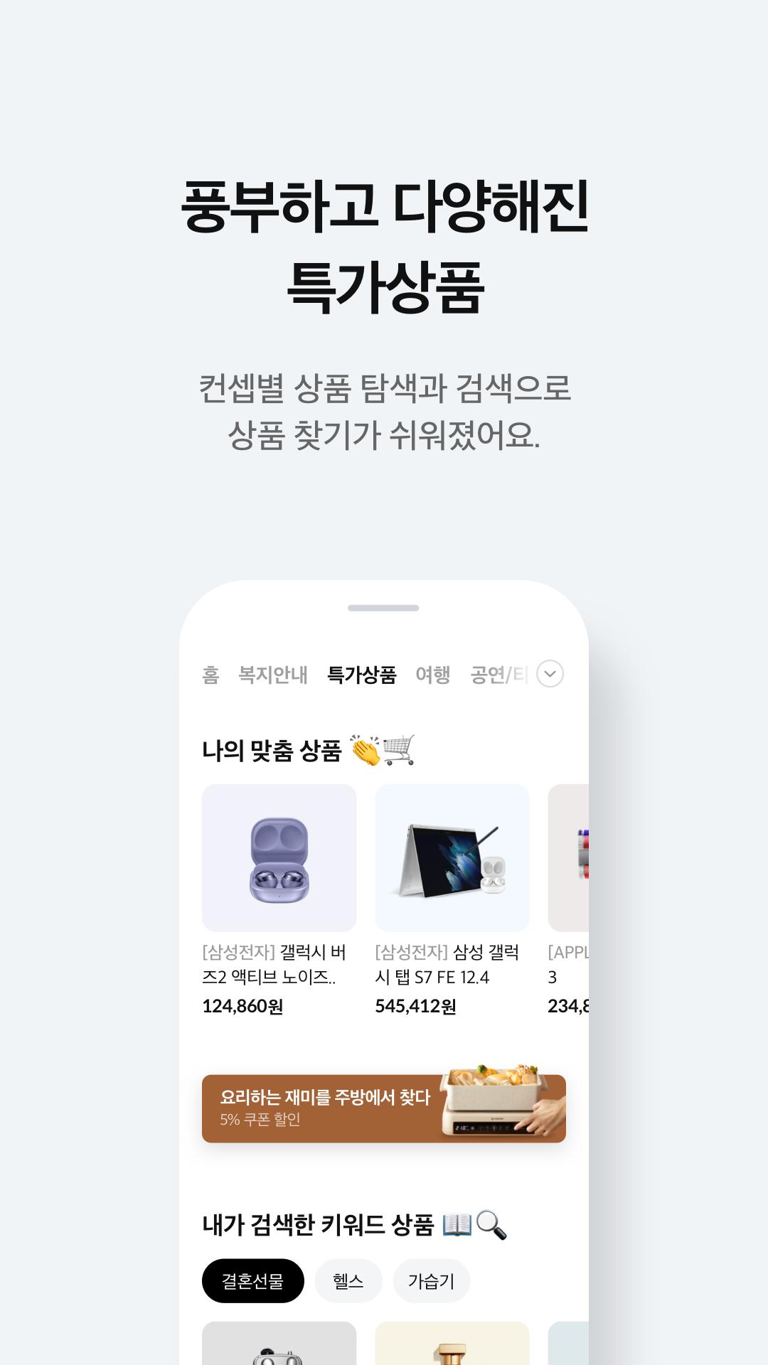 삼성복지포탈 Screenshot2