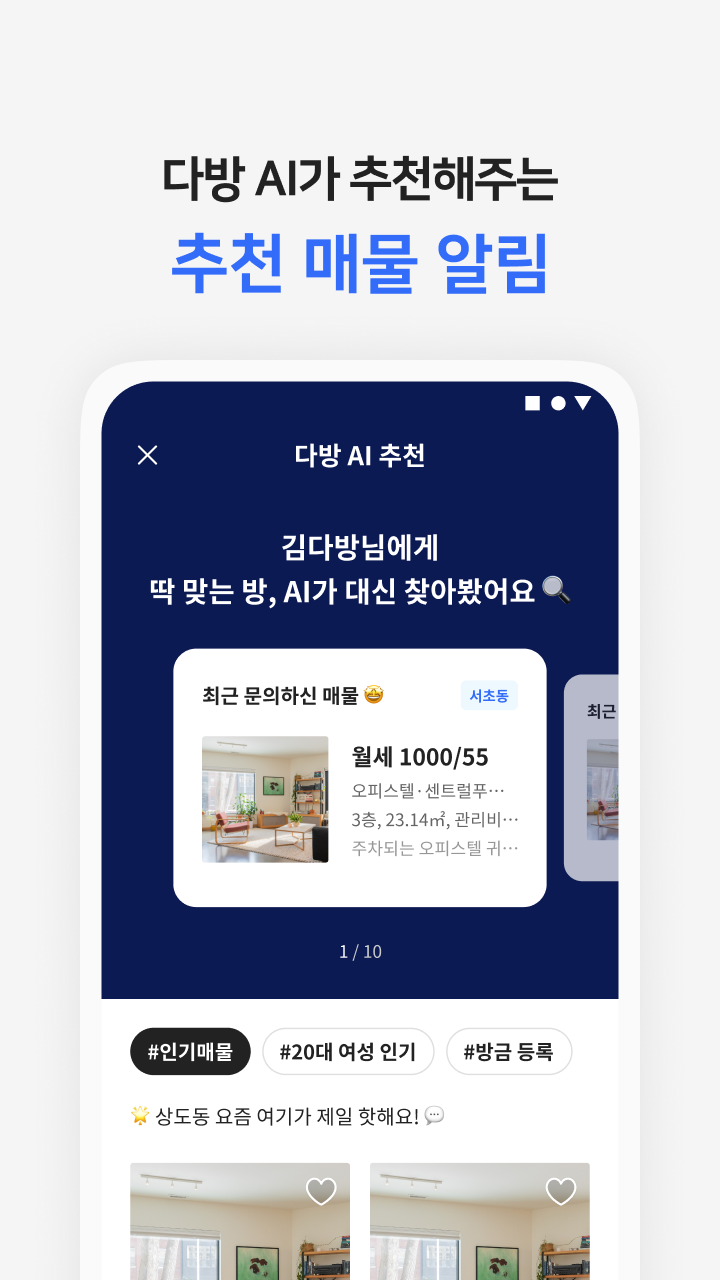 다방 Screenshot5