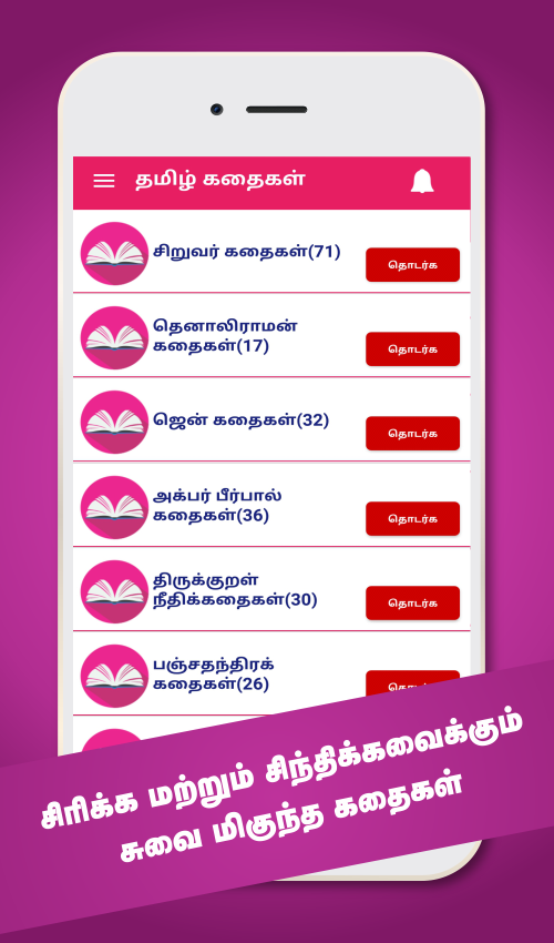 Tamil Stories Kathaigal Screenshot1