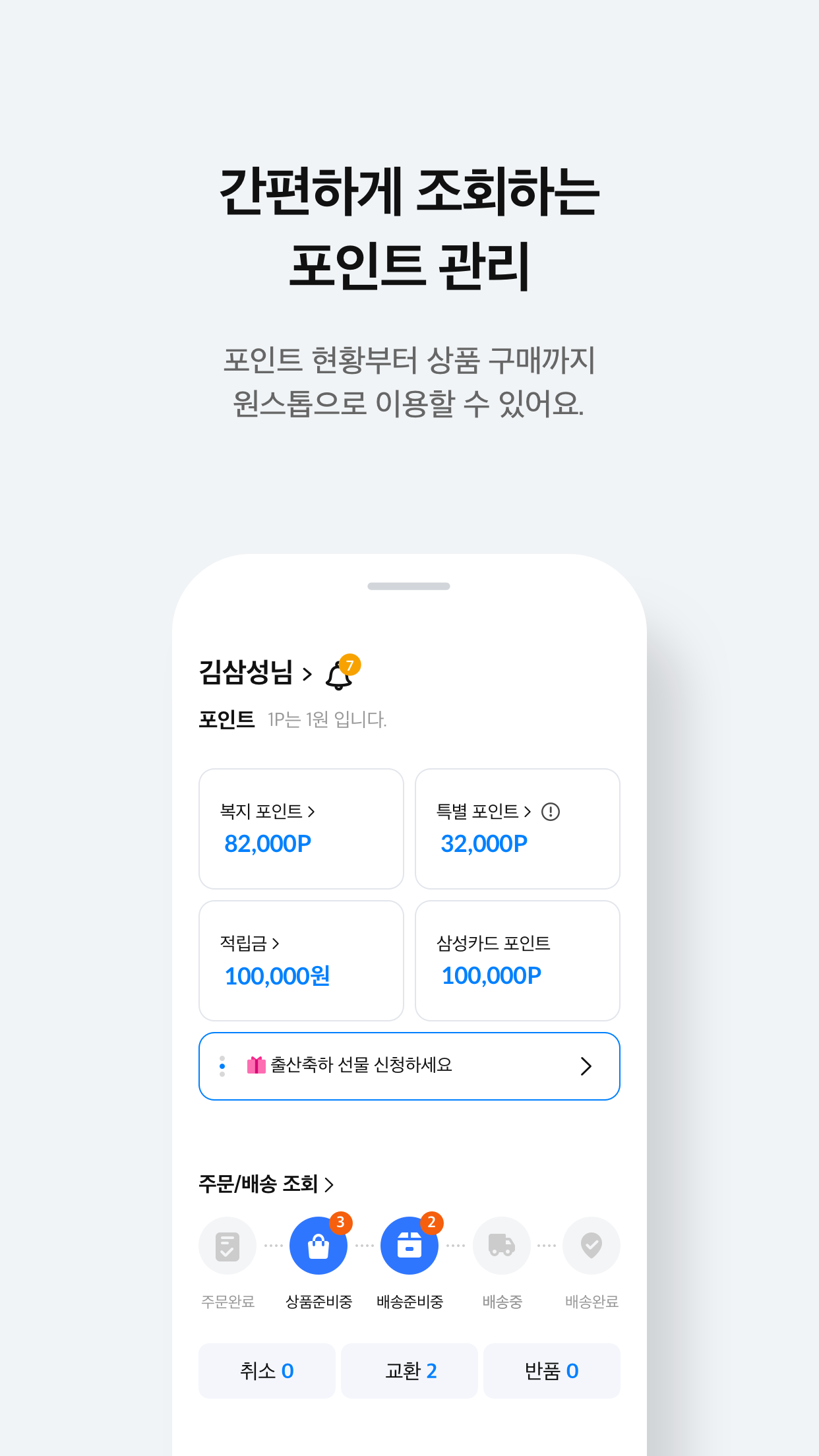 삼성복지포탈 Screenshot6