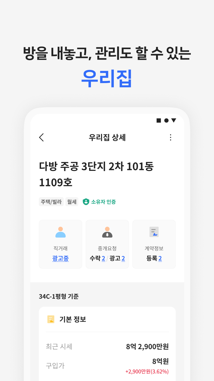 다방 Screenshot3