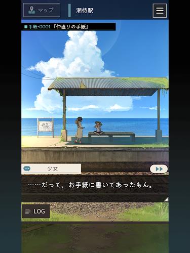 手紙屋 -謎解き短編 Screenshot9