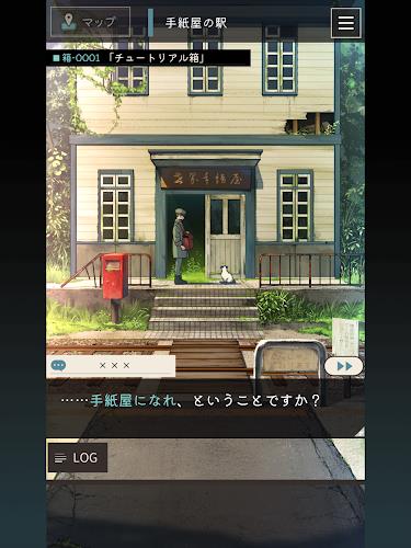 手紙屋 -謎解き短編 Screenshot4