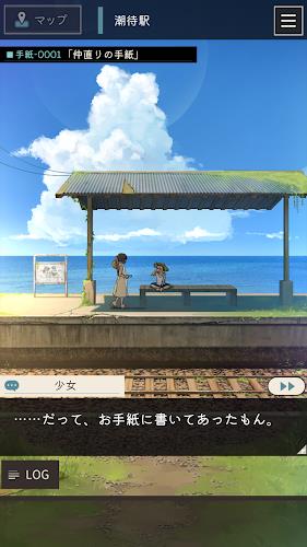 手紙屋 -謎解き短編 Screenshot3