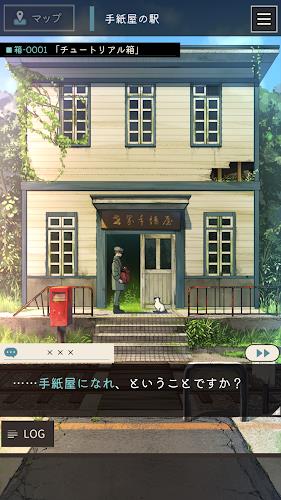 手紙屋 -謎解き短編 Screenshot1