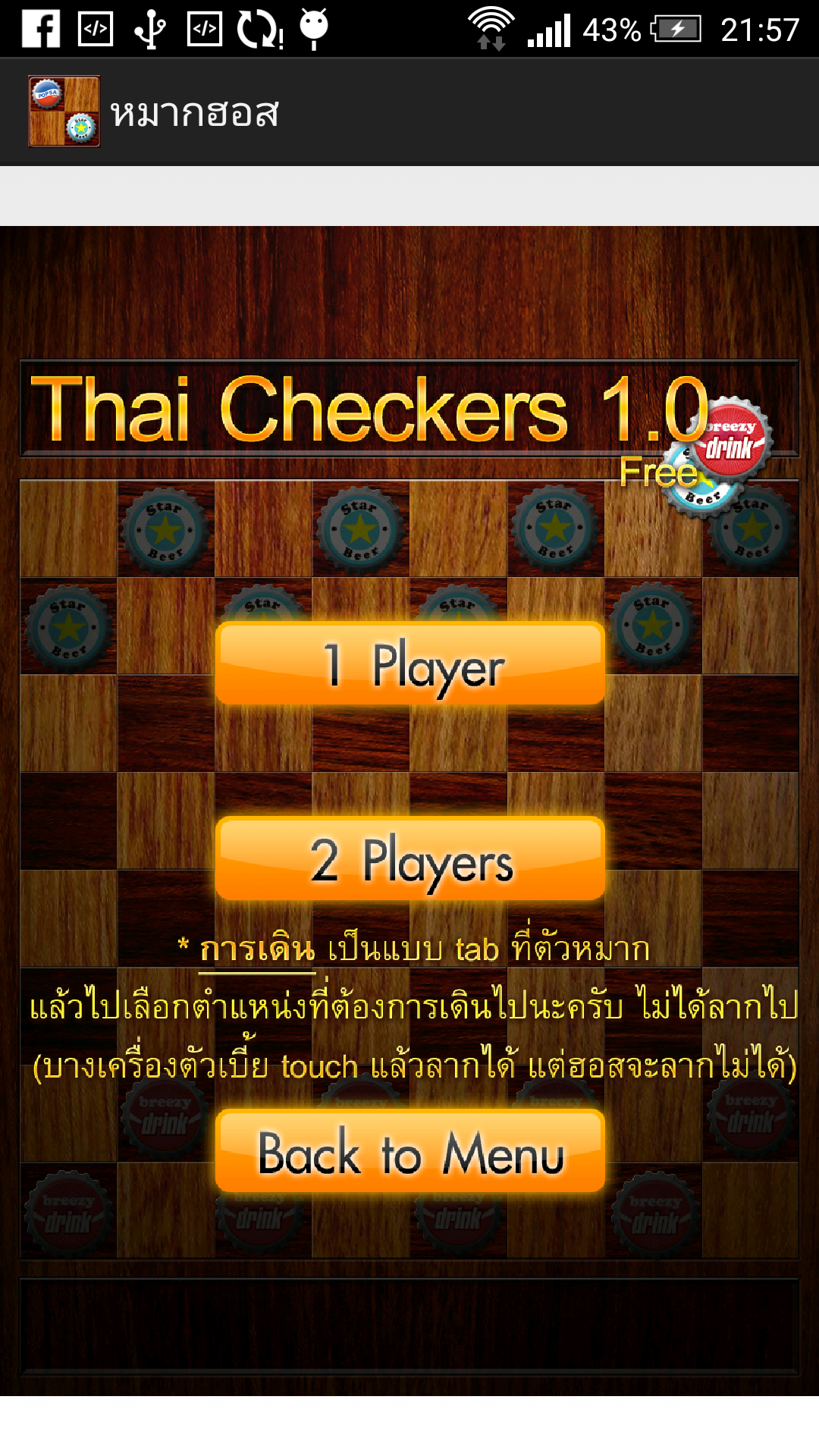 หมากฮอส Screenshot3