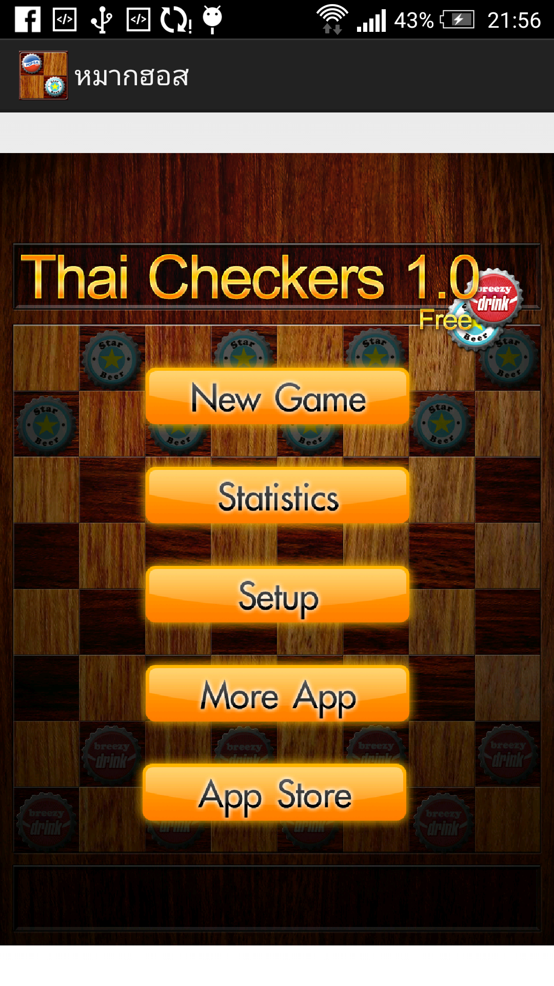 หมากฮอส Screenshot1