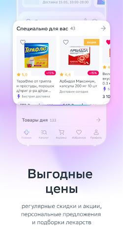 ЕАПТЕКА — онлайн аптека Screenshot16