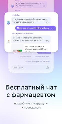ЕАПТЕКА — онлайн аптека Screenshot5