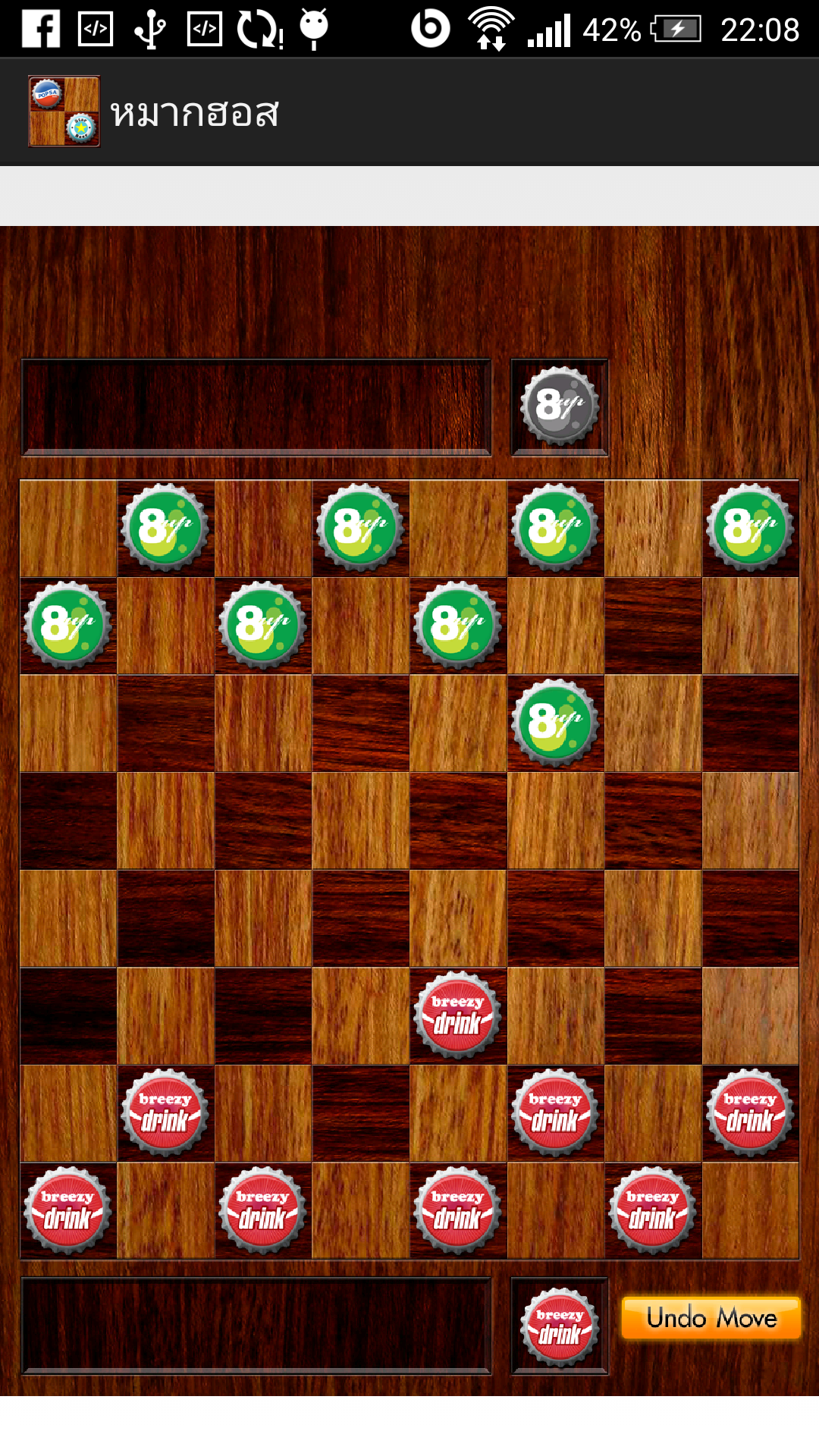 หมากฮอส Screenshot4