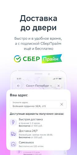 ЕАПТЕКА — онлайн аптека Screenshot17