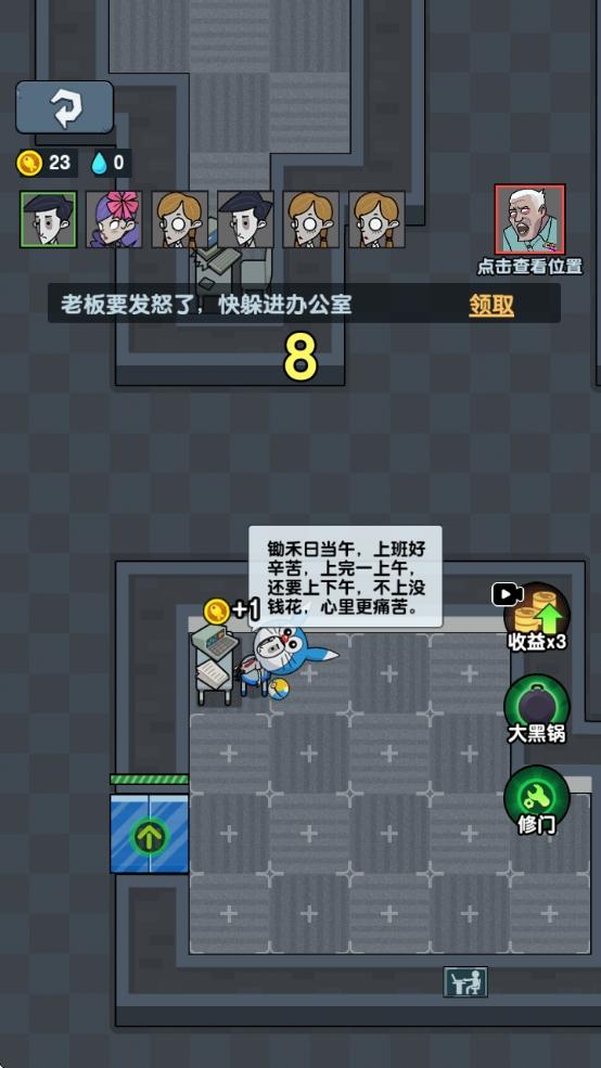 上班摸魚躲貓貓 Screenshot4