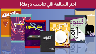 برا السالفة Screenshot1