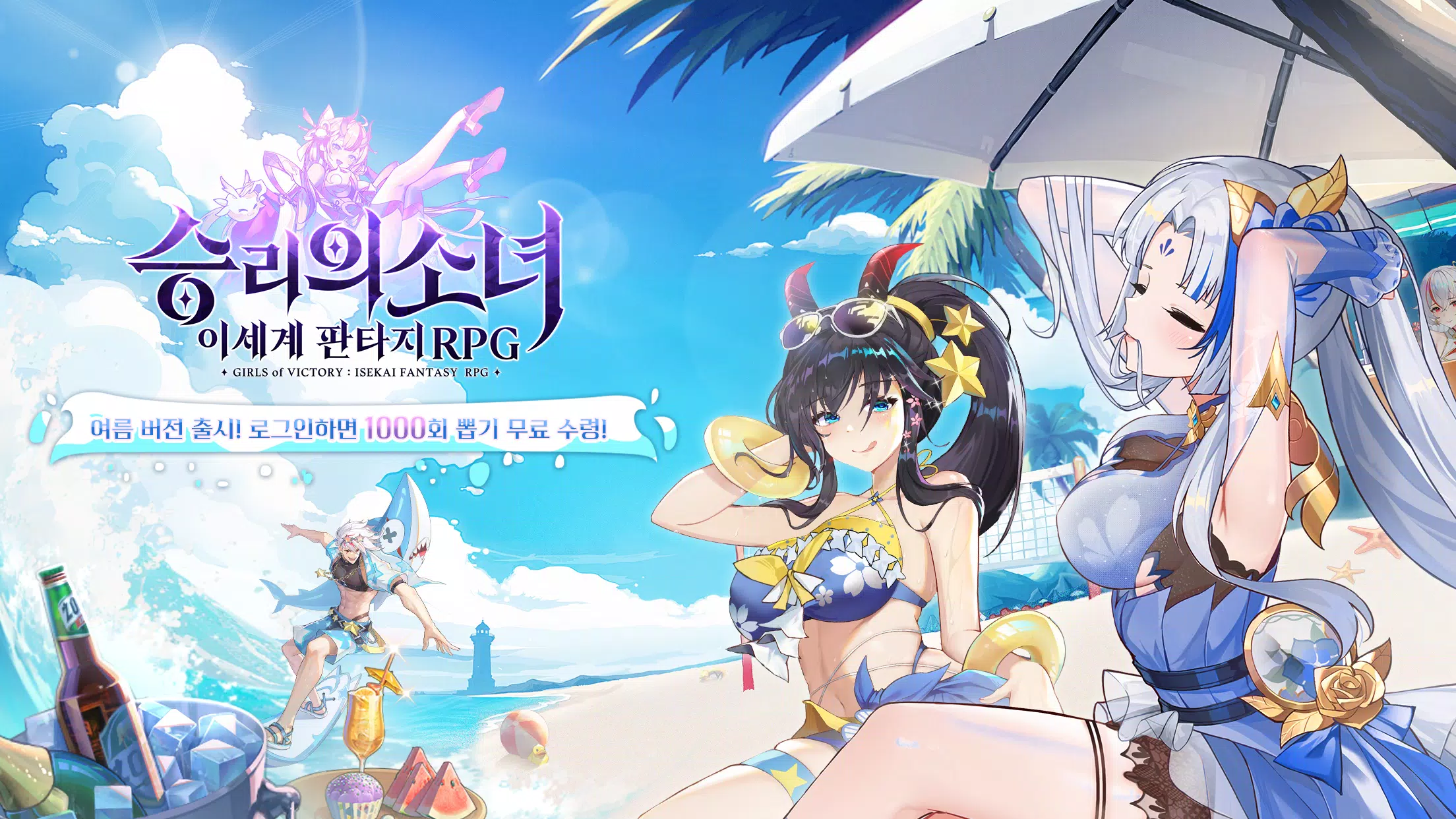 승리의 소녀 Screenshot7