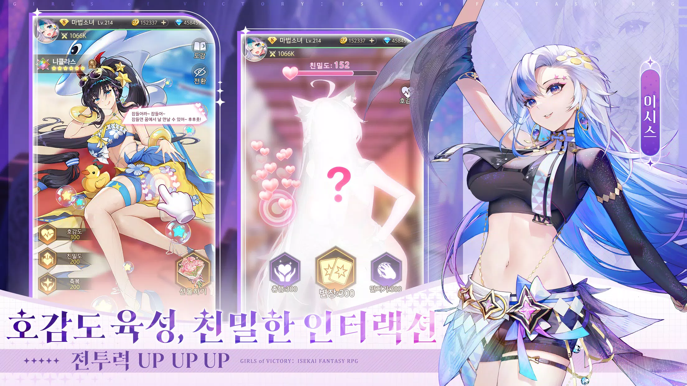 승리의 소녀 Screenshot4