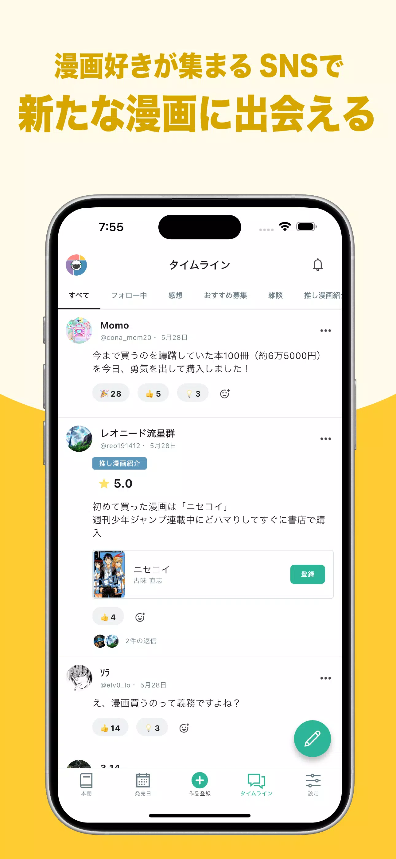 コミックログ Screenshot6