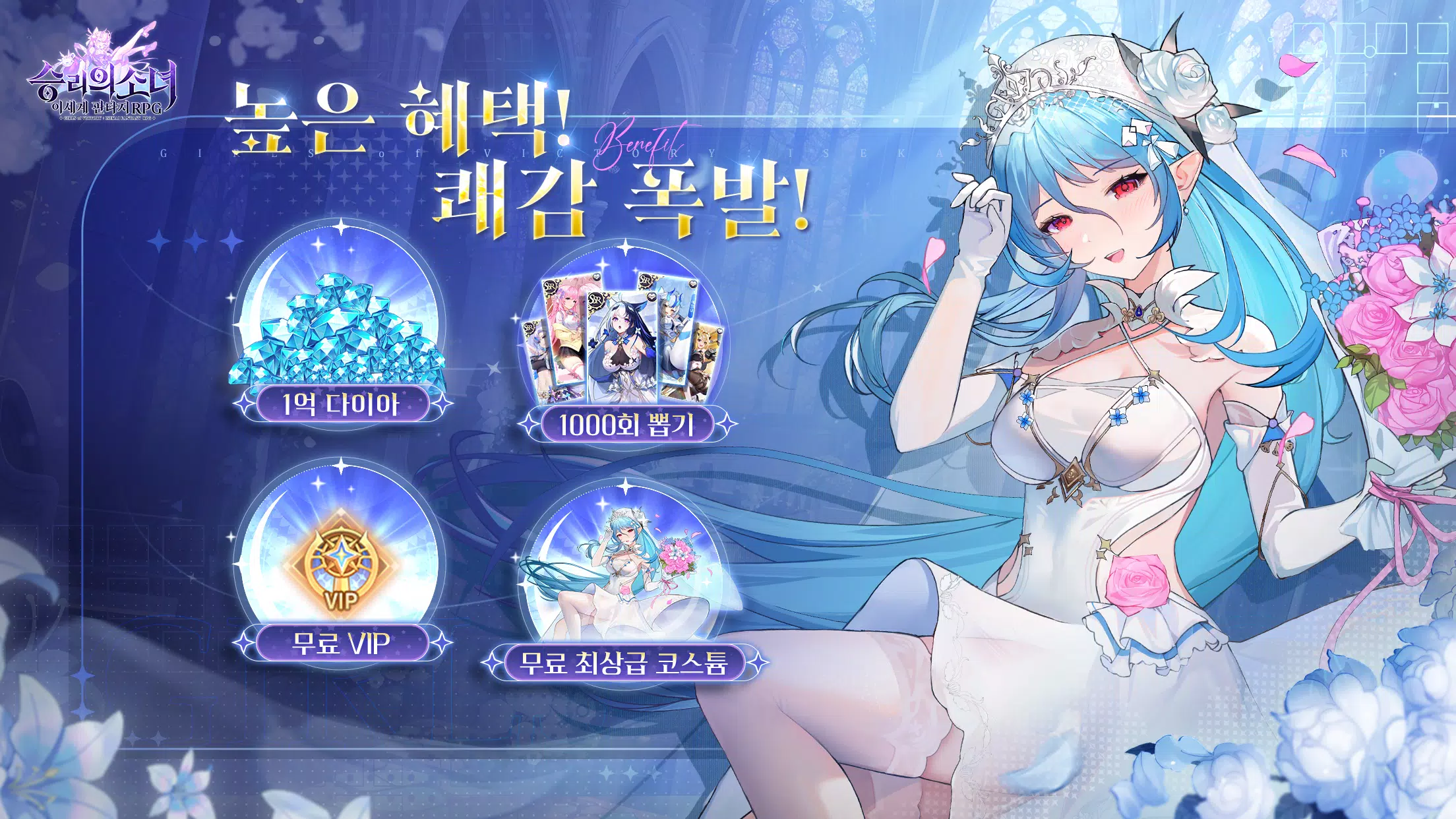 승리의 소녀 Screenshot2