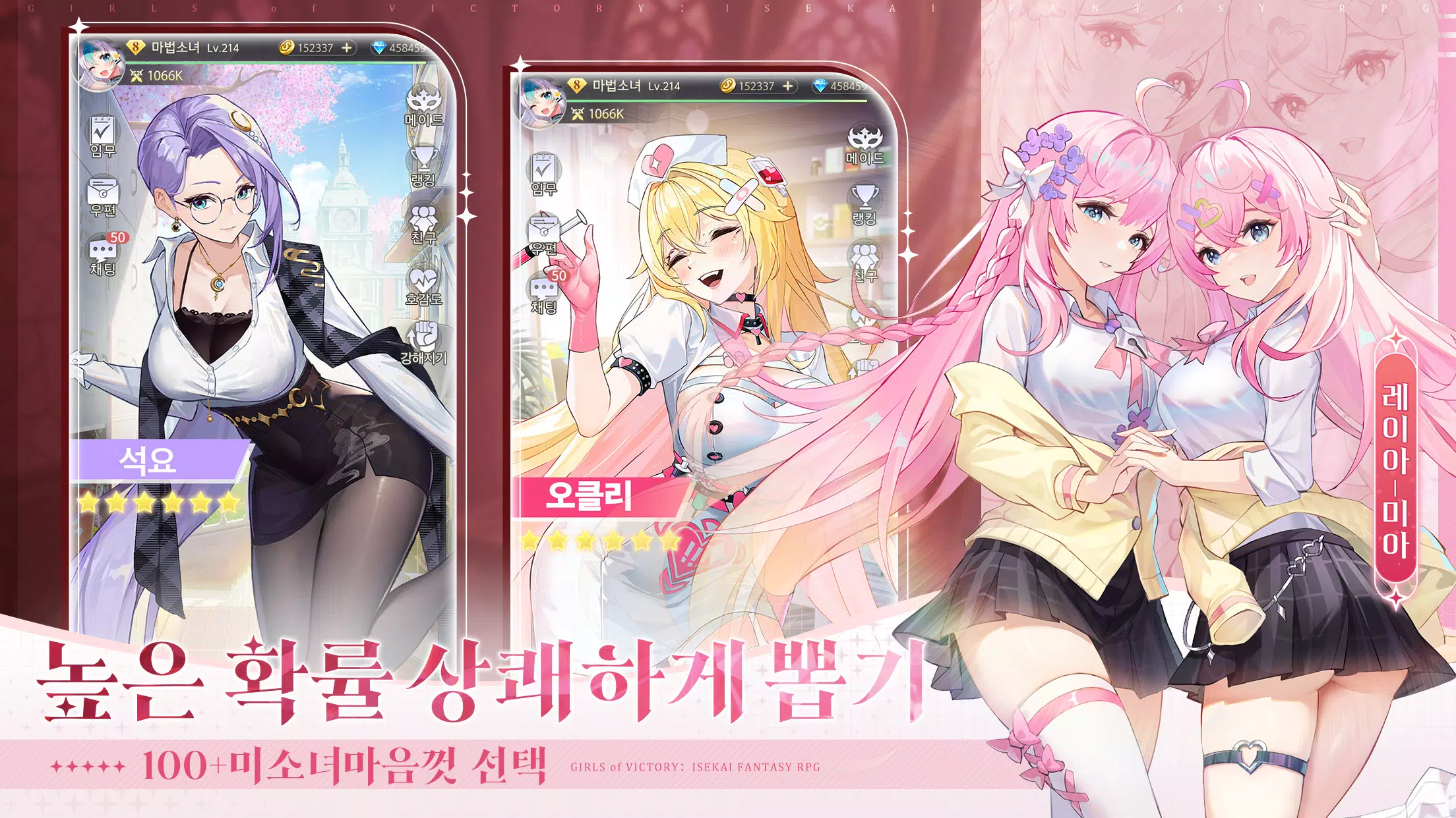 승리의 소녀 Screenshot3