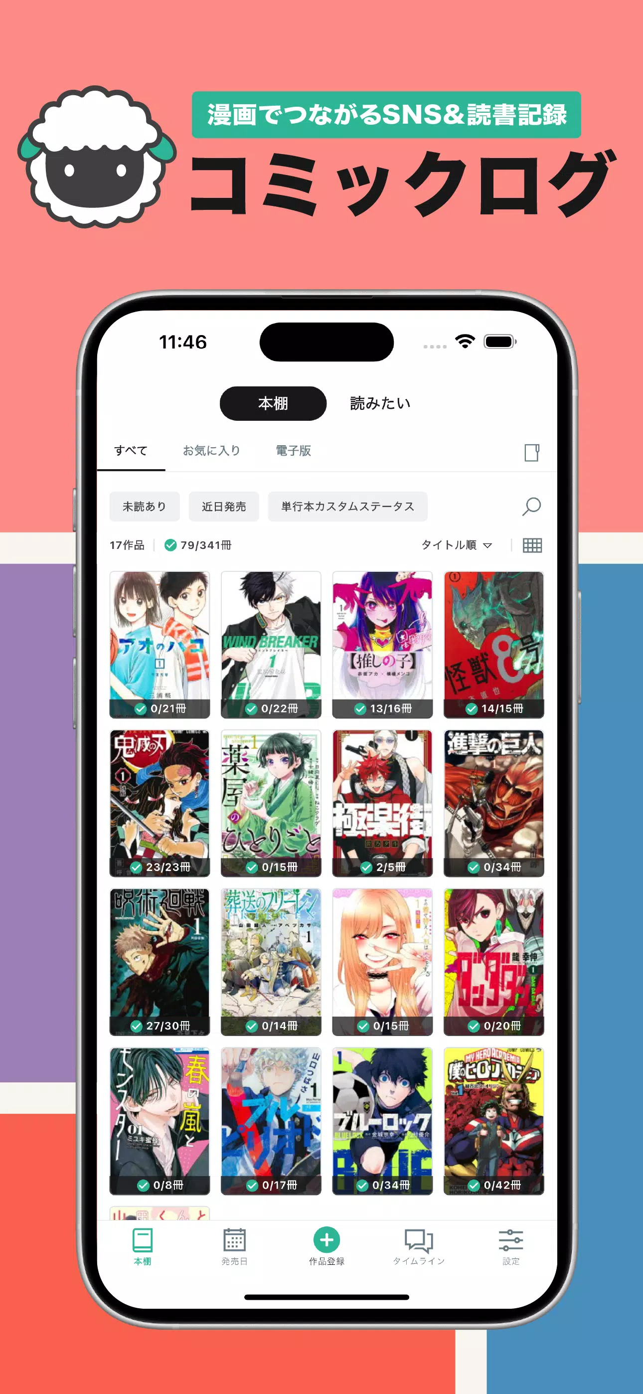 コミックログ Screenshot8