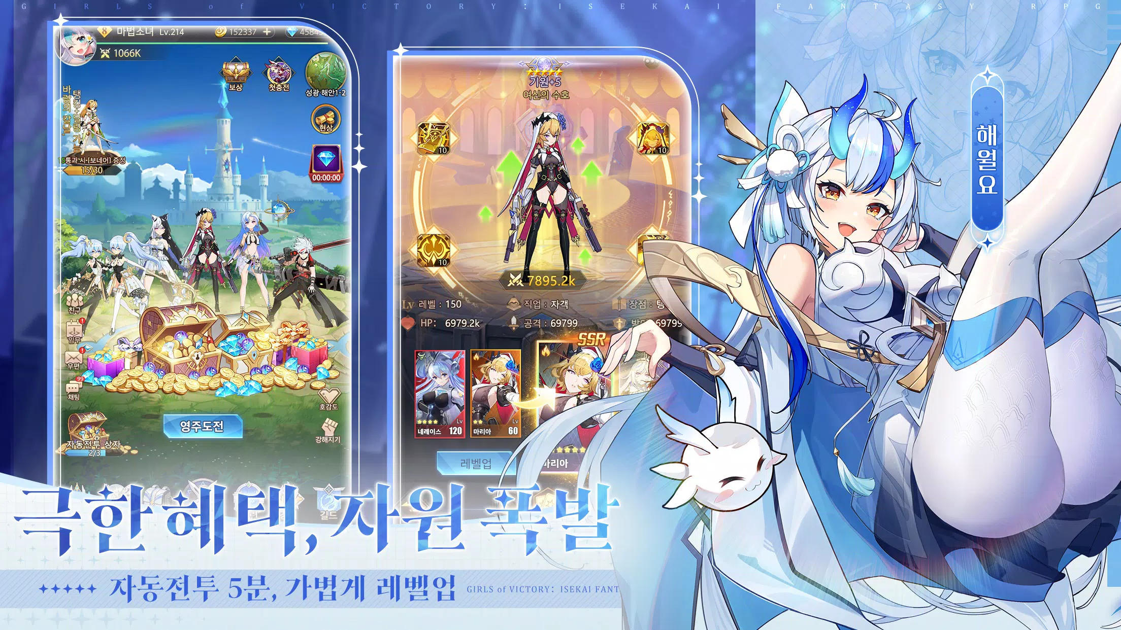 승리의 소녀 Screenshot5