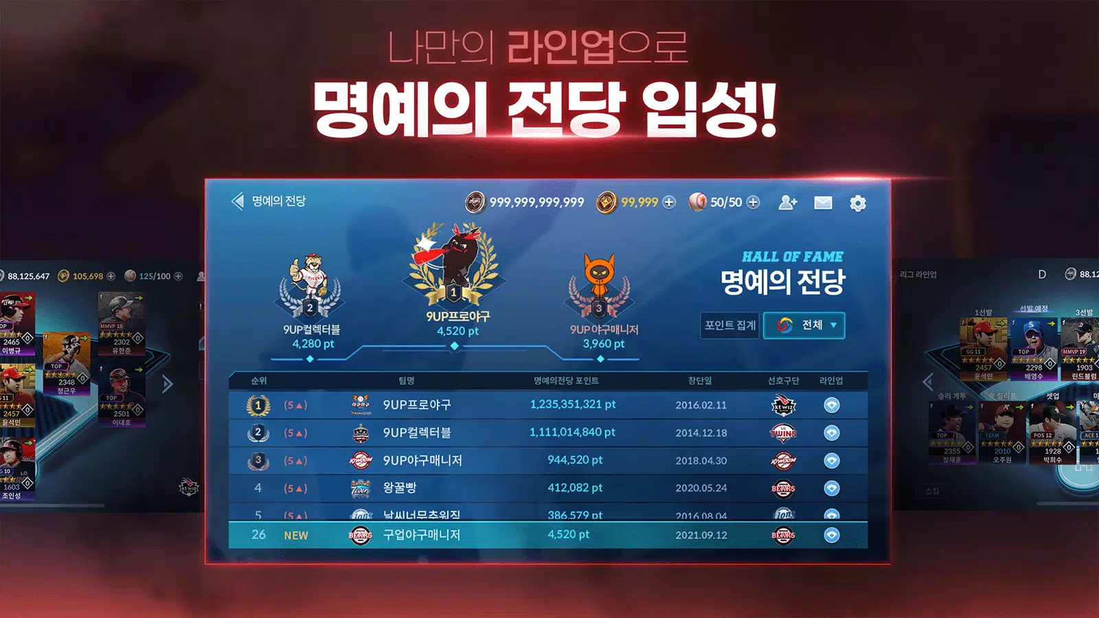 9UP 프로야구 Screenshot5