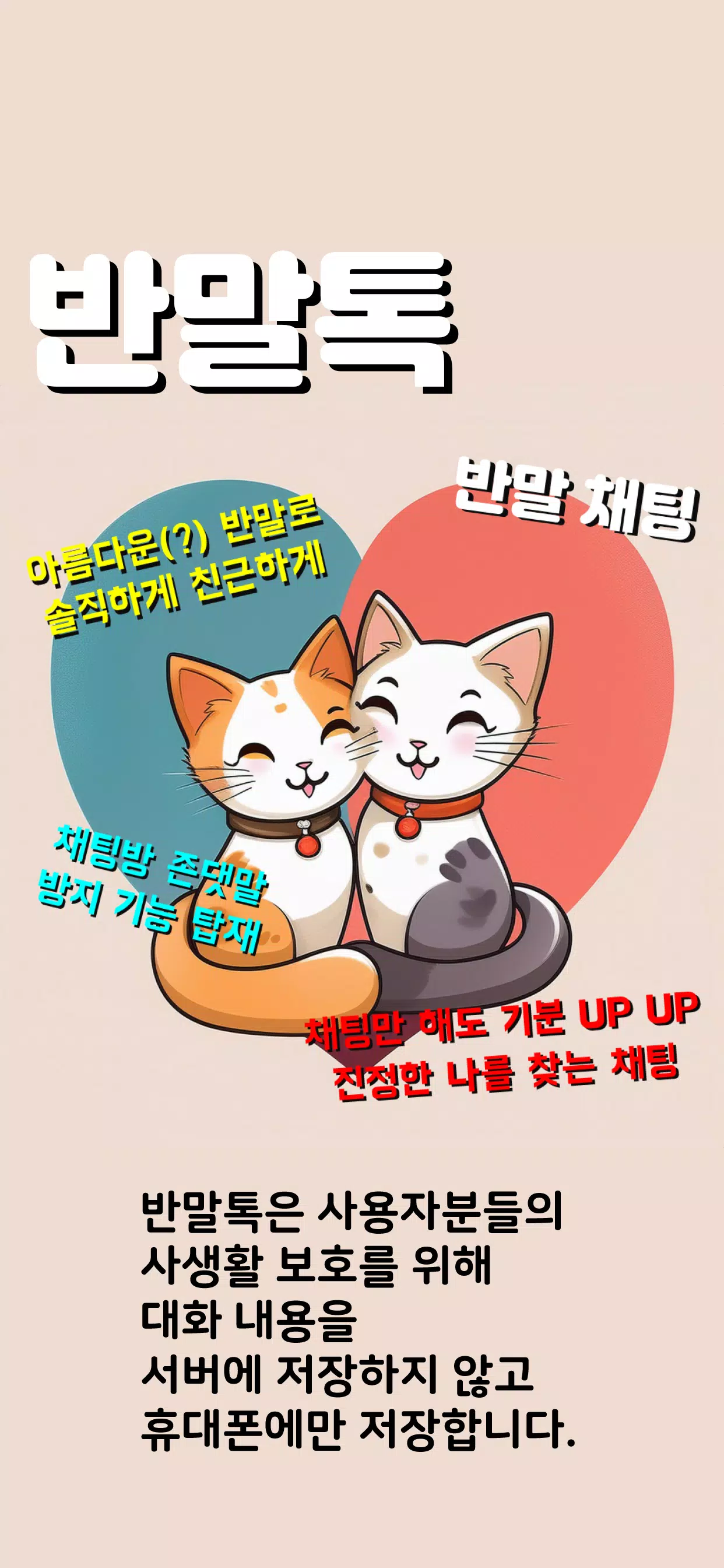 반말톡 Screenshot1