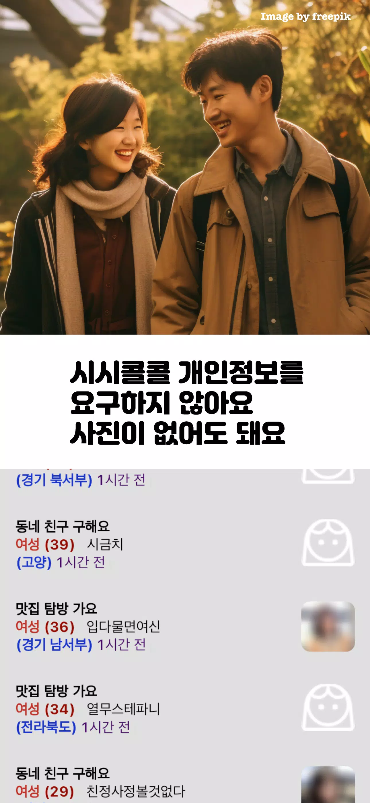 반말톡 Screenshot3