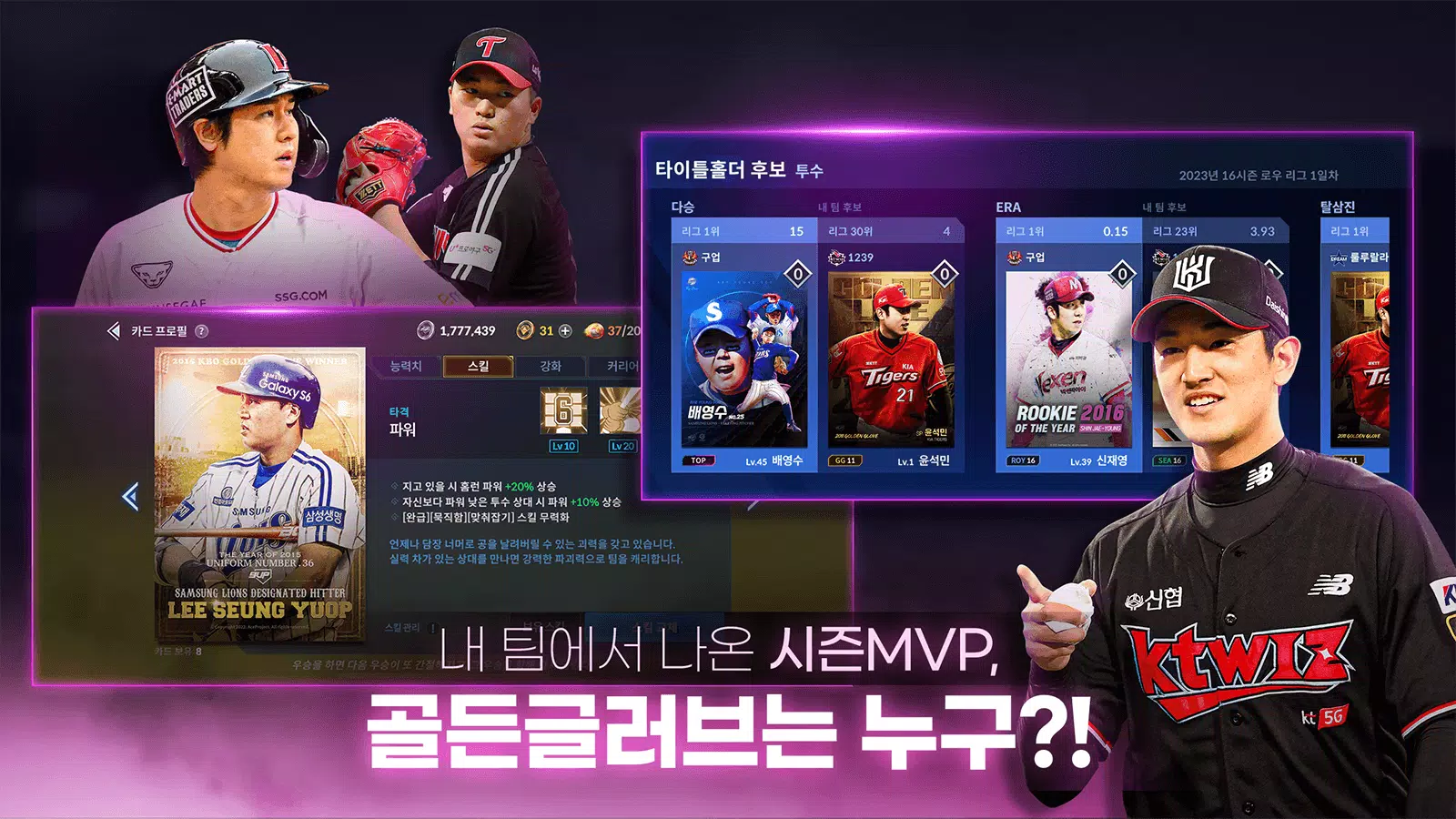 9UP 프로야구 Screenshot4