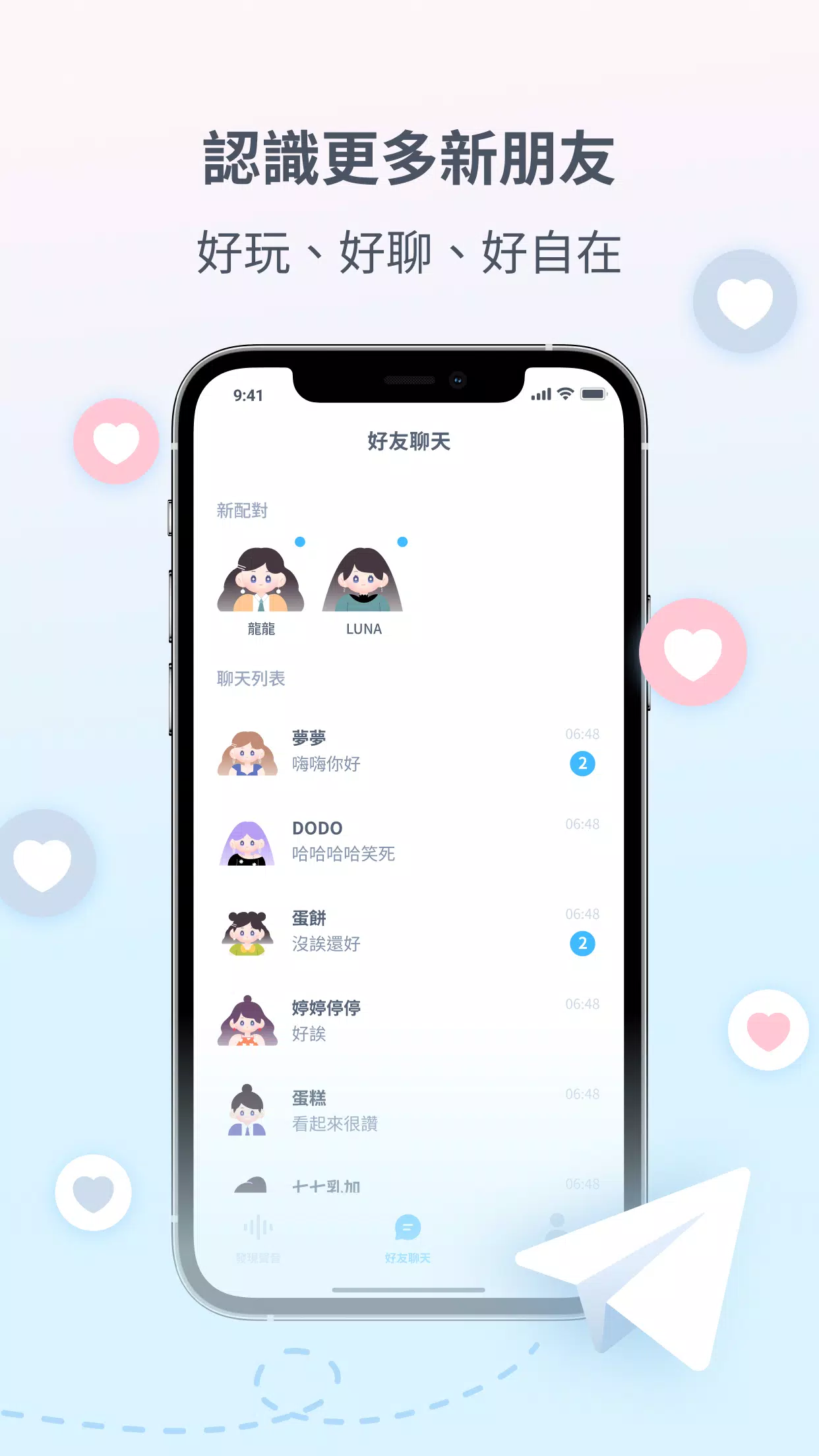 交友鬧鐘 Screenshot3