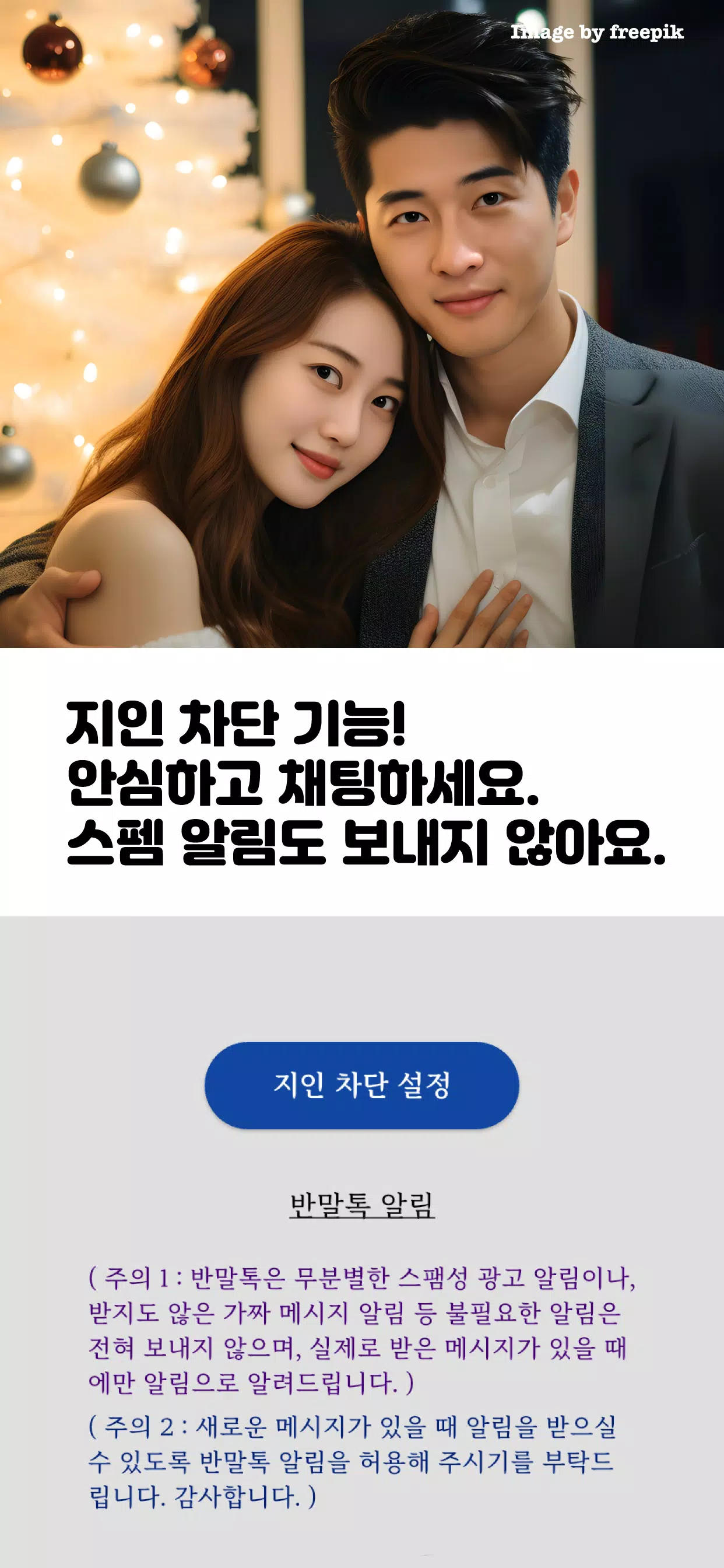 반말톡 Screenshot6