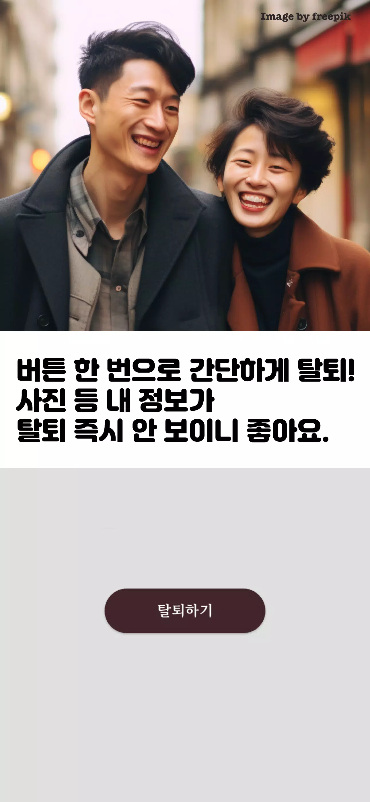 반말톡 Screenshot5