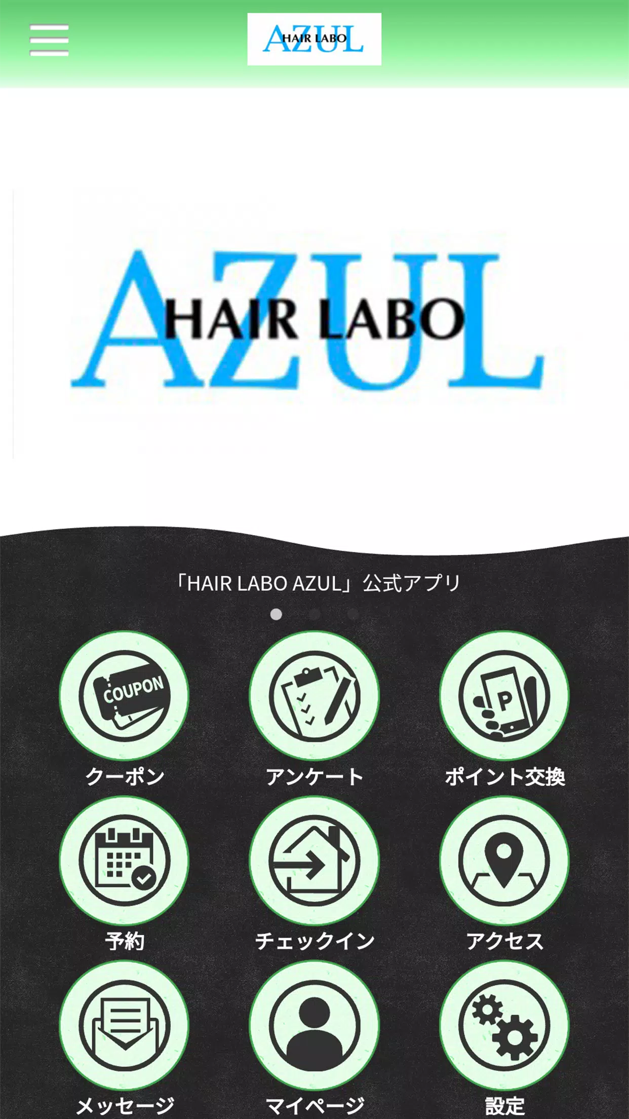 HAIR LABO AZUL (公式） Screenshot1