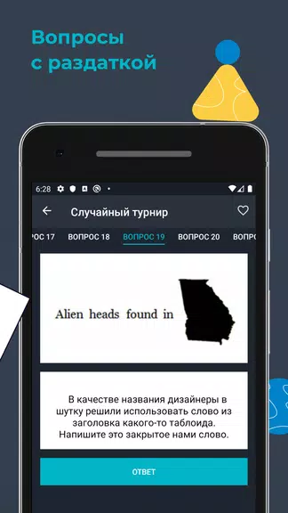 Знаток ЧГК - помощник в игре Screenshot3