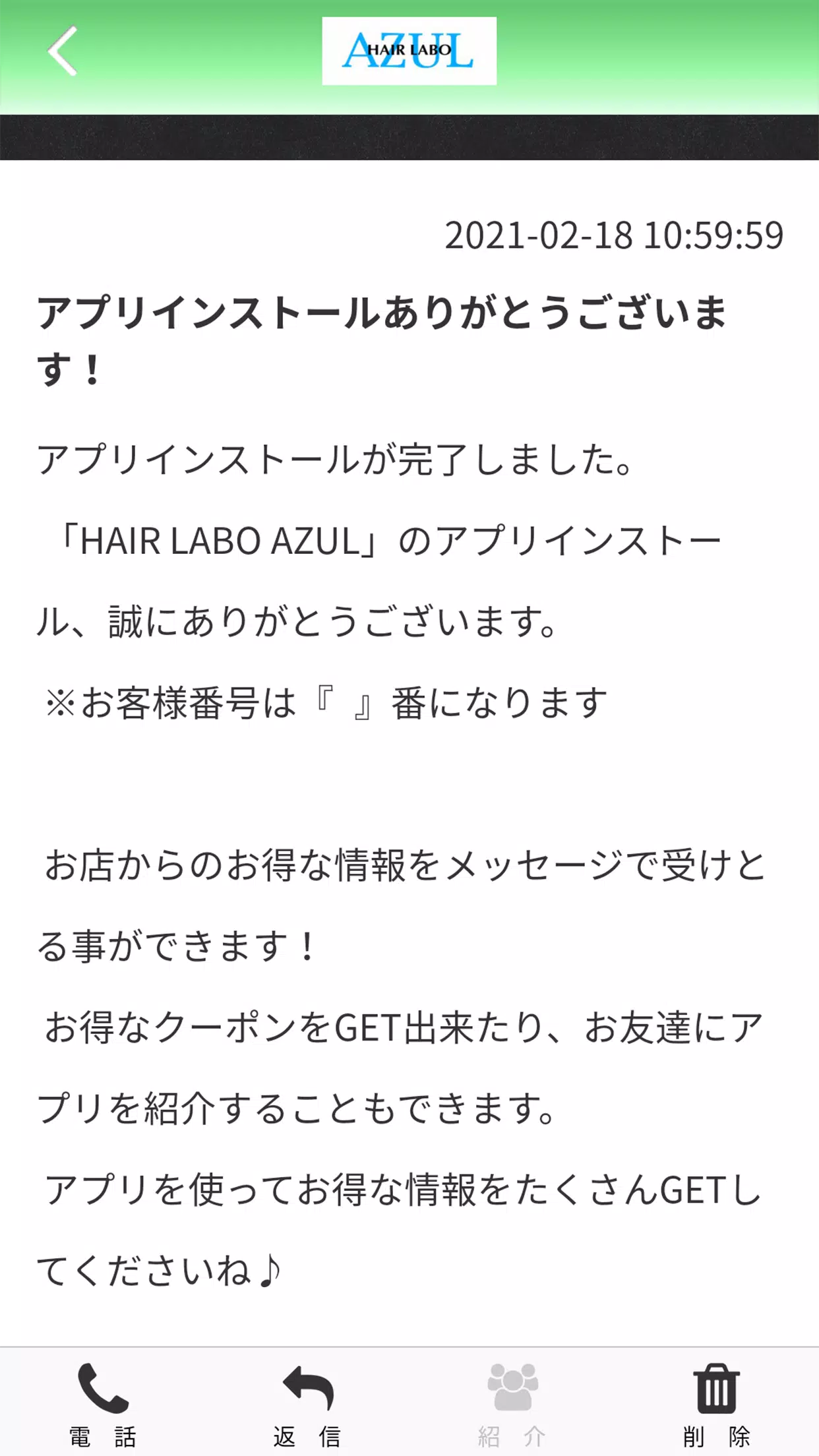 HAIR LABO AZUL (公式） Screenshot2