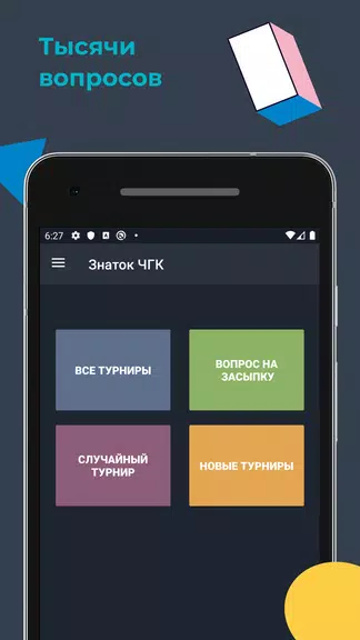 Знаток ЧГК - помощник в игре Screenshot1