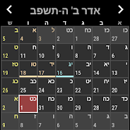 HebDate Screenshot7