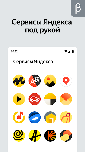 Яндекс Старт (бета) Screenshot3